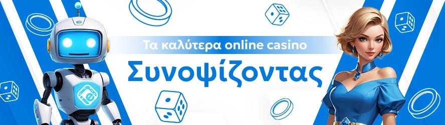 Νέα Καζίνο για Έλληνες Παίκτες Γνωρίστε τα Νέα Κορυφαία Παίγνια Νέα Καζίνο για Έλληνες Παίκτες Γνωρίστε τα Νέα Κορυφαία Παίγνια